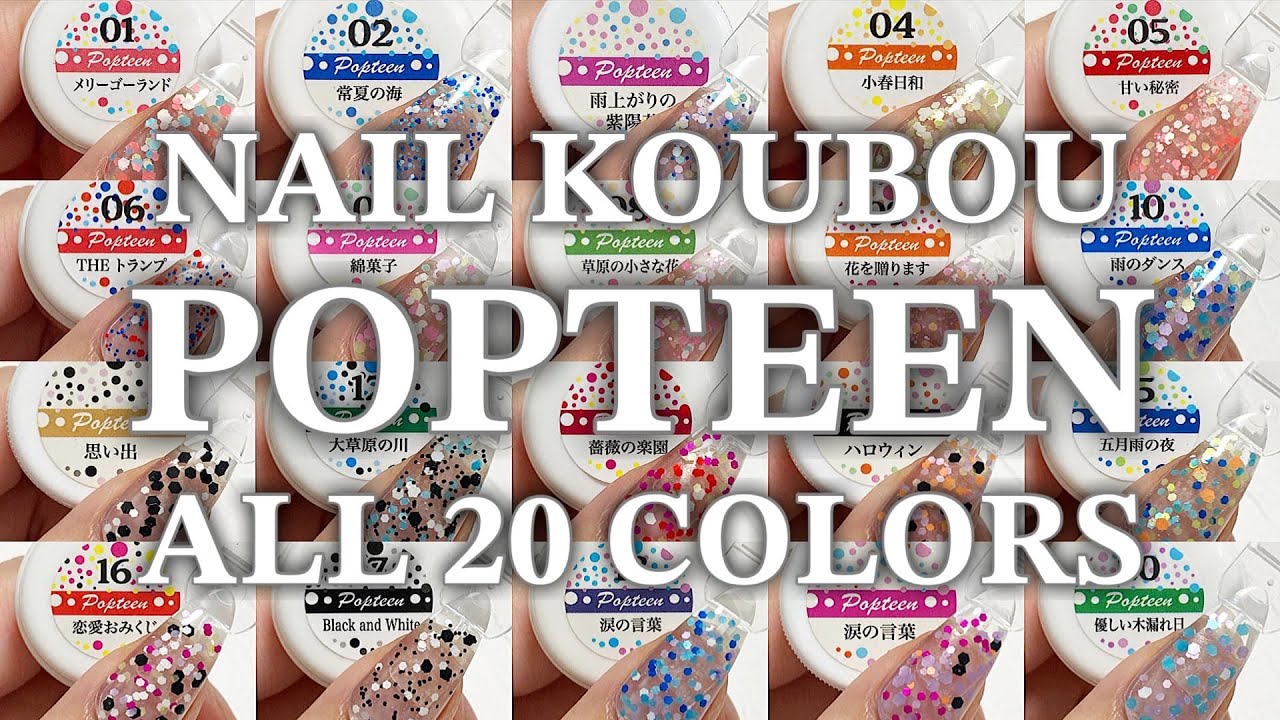 ネイル工房】ポップティーンクリアジェル 全20色カラーチャート - YouTube
