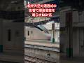 【ブチ切れ警笛！】松井大空の出発式の影響で爆音警笛を鳴らすE657系#警笛 #高速通過 #e657系 #松井大空