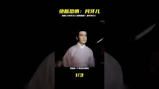 視頻含恐怖元素 | 絕版恐怖老電影《月牙兒》 #電影解說 #飛飛視界 #電影 #電影解說 #香港電影 #恐怖片