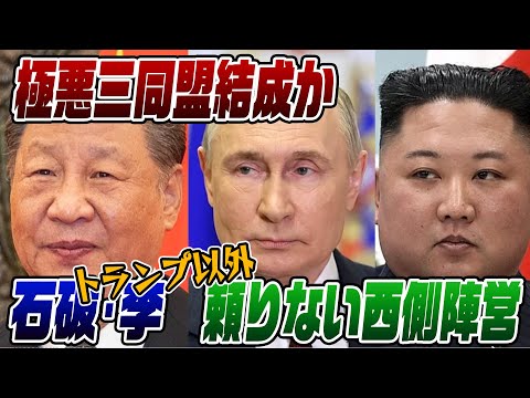 9/2 ライブ!中国・ロシア・北朝鮮ついに明日極悪同盟結成へ