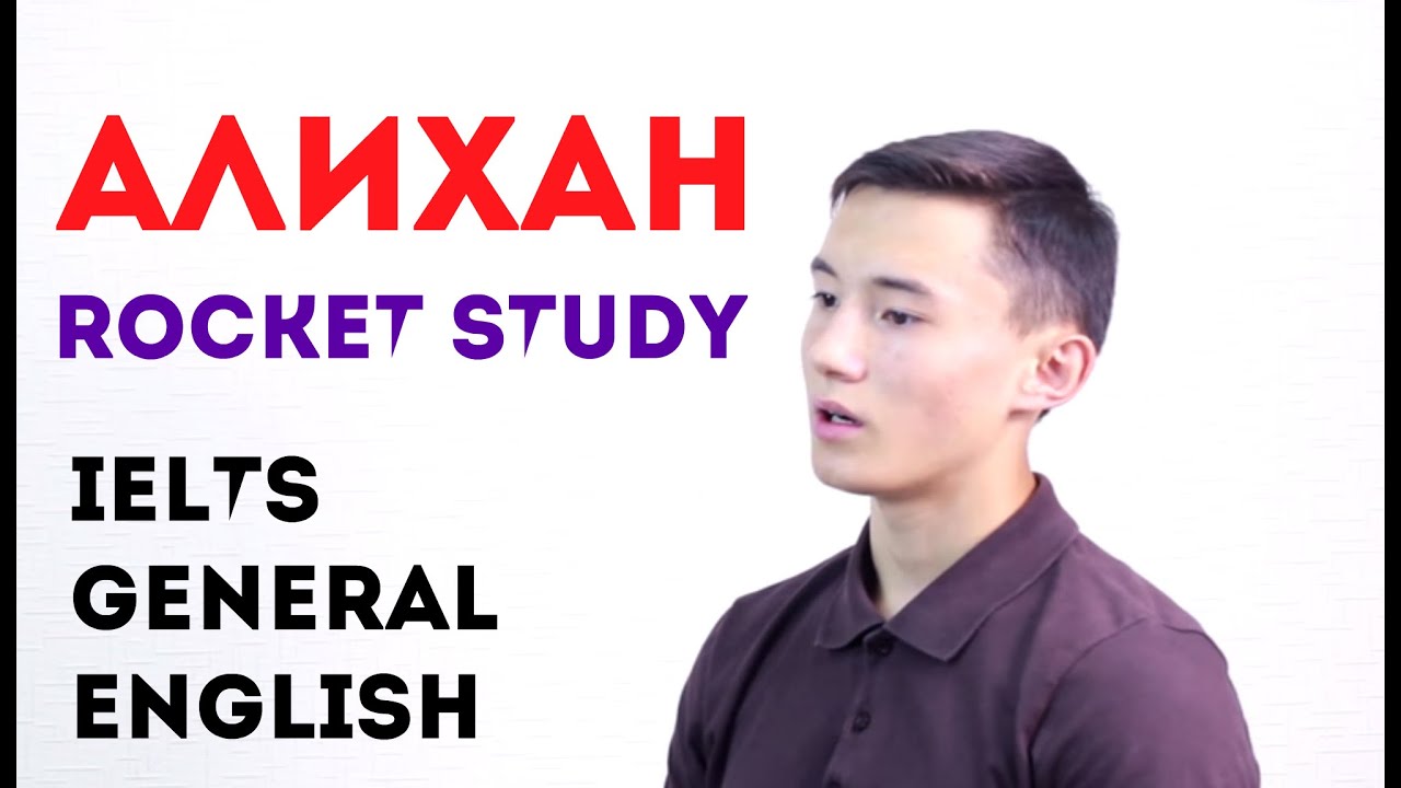 ★Отзыв Алихан★ General English-IELTS-ROCKET STUDY - YouTube