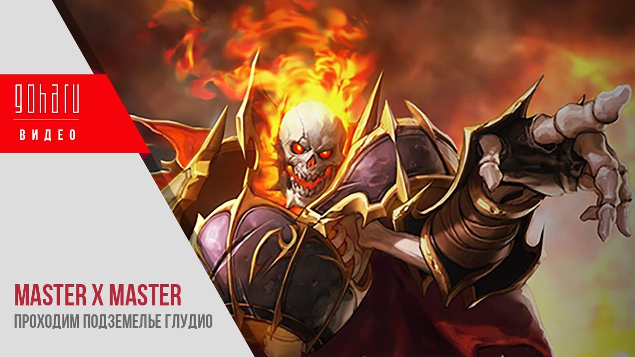 Master X Master - Подземелье Глудио (PvE, Normal) | Gludio Dungeon (PvE, Normal)