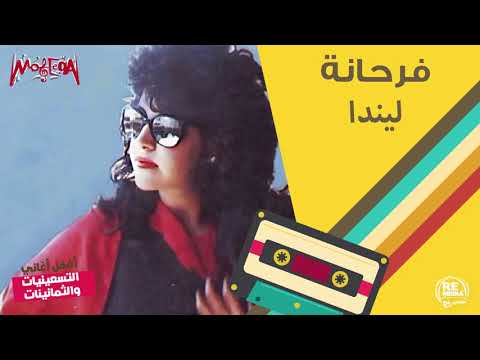 ليندا فرحانة