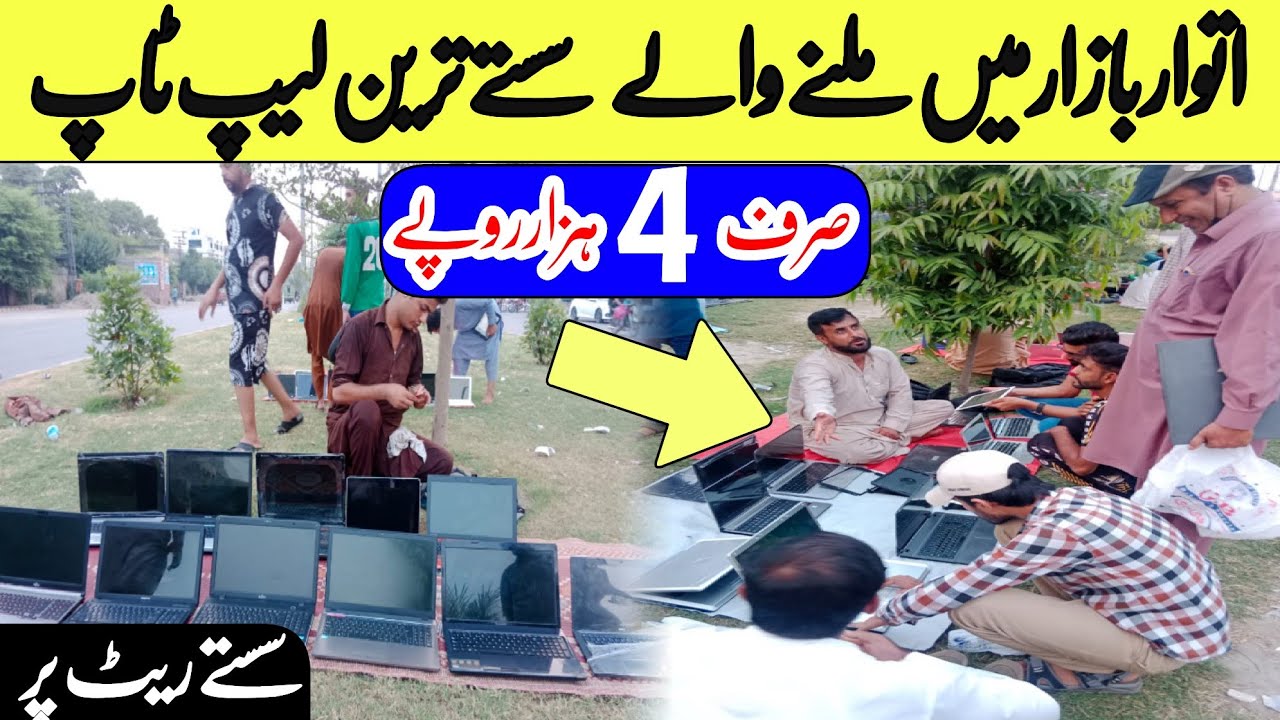Cheap laptop in Sunday bazar lahore, best laptop in hall road lahore, bilalofficialtv1463 YouTube