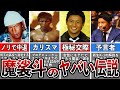 【格闘技解説】魔裟斗のヤバすぎる生い立ち
