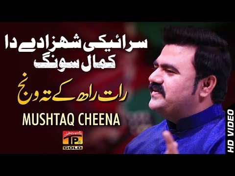 Raat Rah Ta Wanj - Mushtaq Cheena - Latest Song 2018 - Latest Punjabi And Saraiki