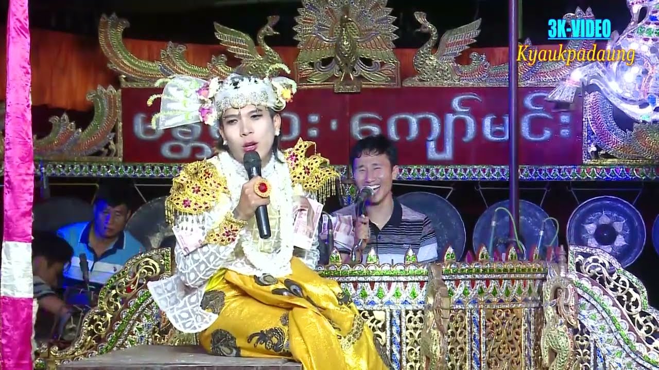 ပရိတ်သတ်တွေတစ်ခဲနက်အားပေးကြမ်းတဲ့လူရွှင်တော်ဝိုင်းပြည့် ရဲ့ မင်းသားဂွင်