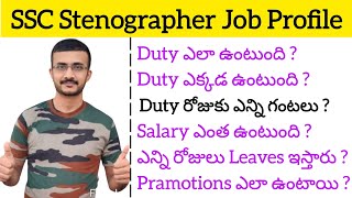 Ssc Stenographer Job Profile Group C & Group D Details In Telugu