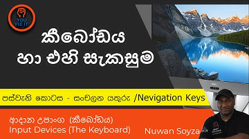 Sinhala Computer Lesson - |The Keyboard Navigation Keys