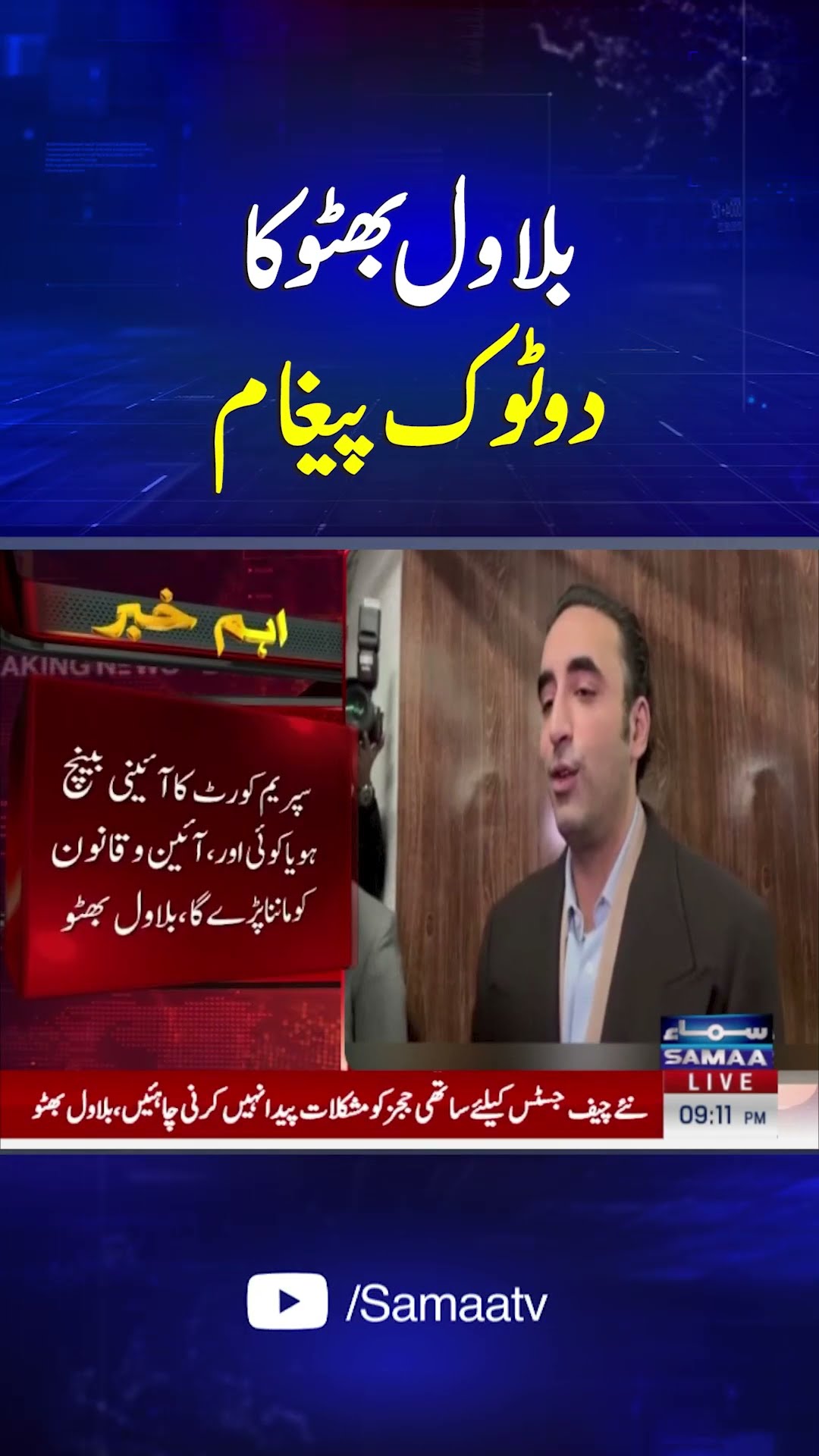 26th Constitutional Amendment: Bilawal Bhutto’s Clear Message | SAMAA TV