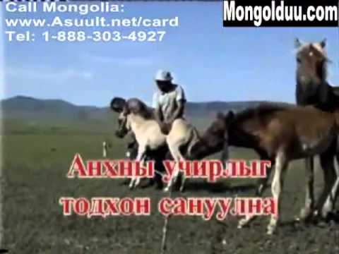 Karaoke Daisnii tserguudee sonsotsgoo Дайсны Цэрэгүүдээ Сонсоцгоо