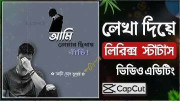 লেখা দিয়ে টিকটক ভিডিও তৈরি | Tiktok Lyrics Status Video Edit On Capcut