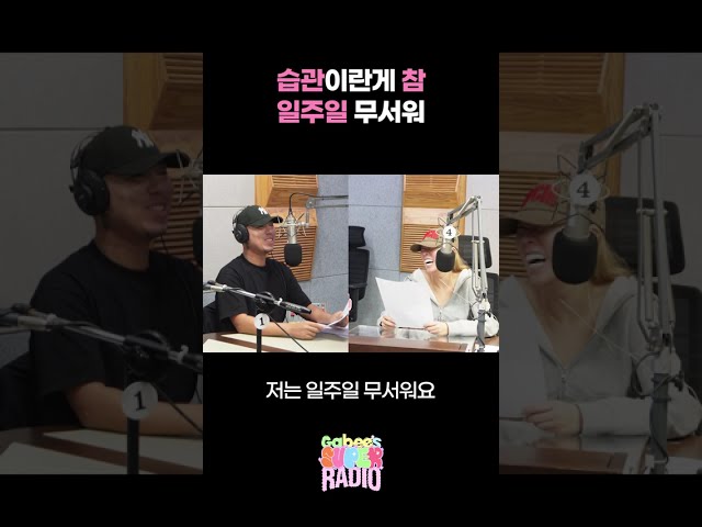 습관이란게 참 일주일 무서워 / [가비의 슈퍼라디오] I KBS 261017 방송