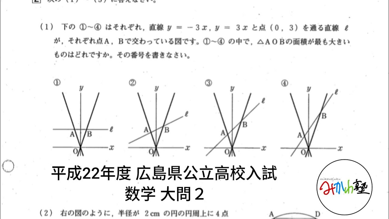 塾講師オリジナル 数学解説(動画付) 広島大附 2018-22 高校入試 過去問 塾講師オリジナル 数学解説(動画付) 広島大附 2018-23 高校入試 過去問
