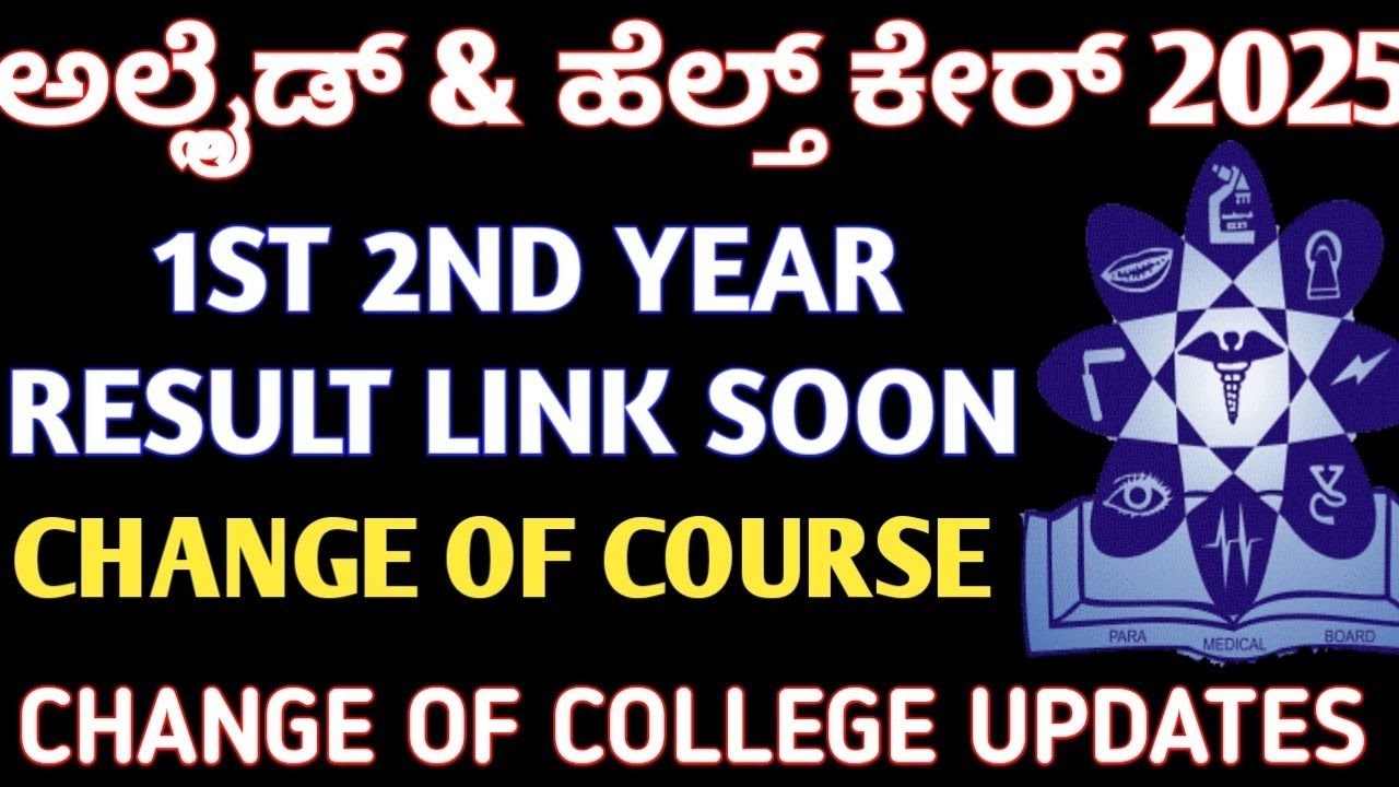 PMB 1ST & 2ND YEAR RESULT UPDATES I PMB CHANGE OF COURSE COLLEGE UPDATES 2026