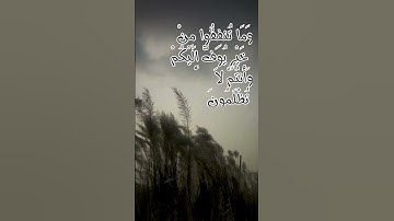 سوره البقره ايه 272-273