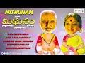 MITHUNAM - Movie Full Songs Jukebox | SP Balasubramanyam | Lakshmi | Keerthana Music