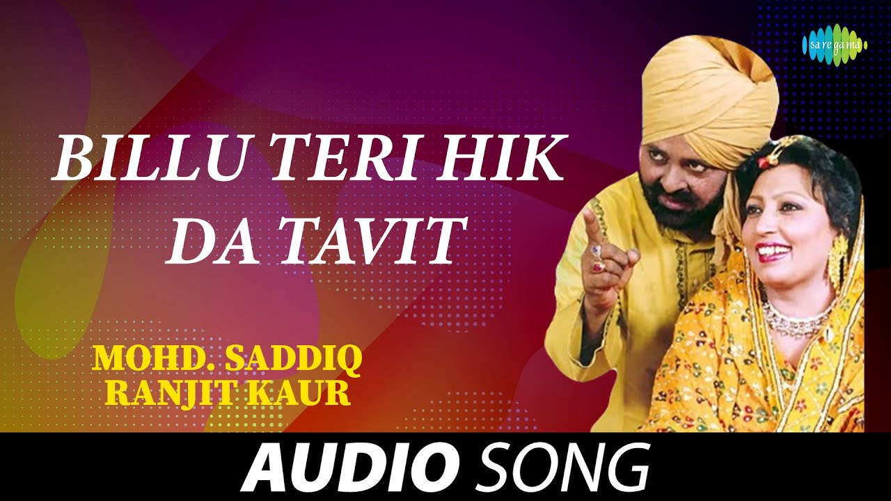 Billu Teri Hik Da Tavit  Ranjit Kaur  Old Punjabi Songs  Punjabi Songs 2022