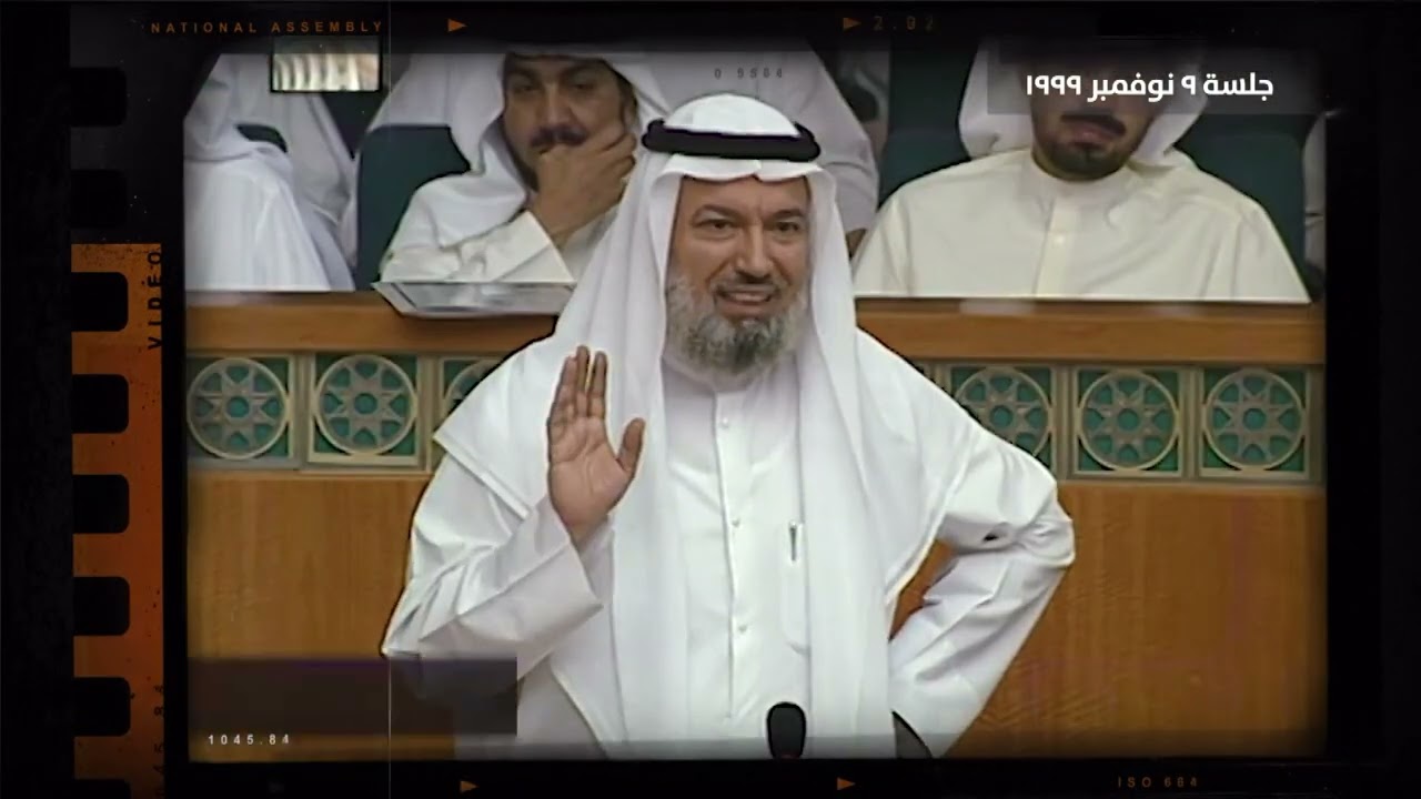 جلسة مجلس الامة 09-11-1999