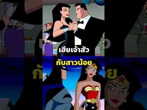 การเดตกันของบรูทเวย์และวันเดอร์วูแมน ￼ #justiceleague