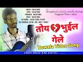     new nagpuri love sad song 2023 singer sanjay minz  minj