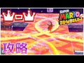 ついに最終ステージクリア スーパーマリオ3Dワールド 36