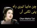 Chan Mahia Tyri Rah Pai Takni Han | Song | Madam Noor Jahan