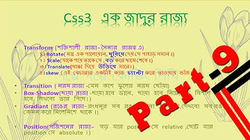 css3 part 9 // গল্পে গল্পে কোডিং শিখি // (বাংলায় শিখুন css) //Tutorial School IT