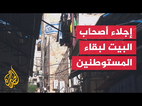 الاحتلال الإسرائيلي يطرد عائلة صُب لبن من منزلها في القدس