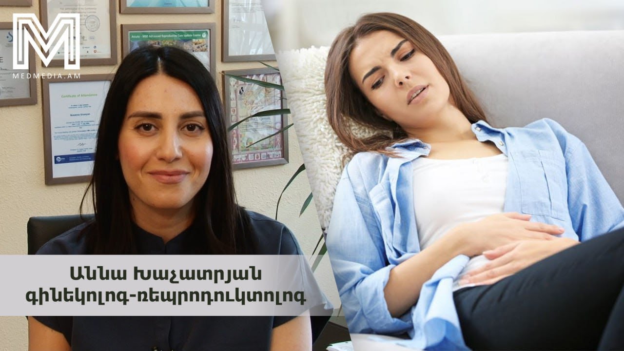 Երեք խորհուրդ բժշկից. արգանդի միոմա #medmedia
