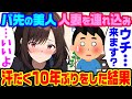 【2ch馴れ初め】バ先の人妻パートがガチタイプだったので、下心で家に連れ込んで10年ぶりの相手をした結果【ゆっくり】