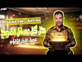 مراجعة علوم متكامله اولي ثانوي كل مسائل المنهج علوم متكامله اولي ثانوي 2026 التهامي 