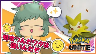 〖ポケモンユナイト〗病みあがりバトル！お薬より効くのは闘争心！