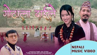Gothala Daile गठल दइल Nepali Song Db Gurung Ro Karmacharya Manisha Tamang