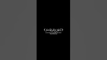 لا تجعل مع الله إلها اخر | شاشة سوداء | ياسر الدوسري | سورة الإسراء 🌱
