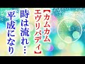 朝ドラ｢カムカムエヴリバディ｣第18週 7年が過ぎひなたは27歳に…NHK連続テレビ小説ドラマ第17週感想【第18週1984-1992】