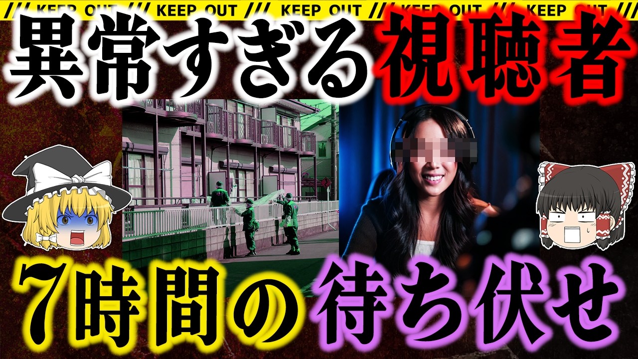 【越谷ライバー殺害事件】一度会っただけのファン…なぜ配信者は命を奪われたのか【事件総集編】