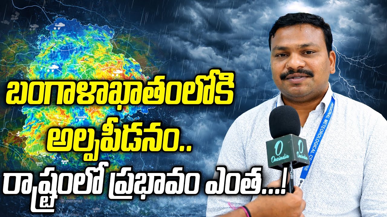 Weather Update: తెలంగాణలోని పలు చోట్ల తేలికపాటి జల్లులకు అవకాశం..! | Oneindia Telugu