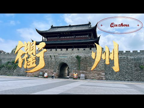 浙江衢州vlog北美打工人體驗四線城市的生活節奏品嘗農家飯菜
