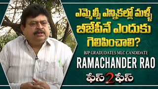 BJP Gradudates MLC Candidate Ramachander Rao Exclusive interview | face 2 face | Ntv