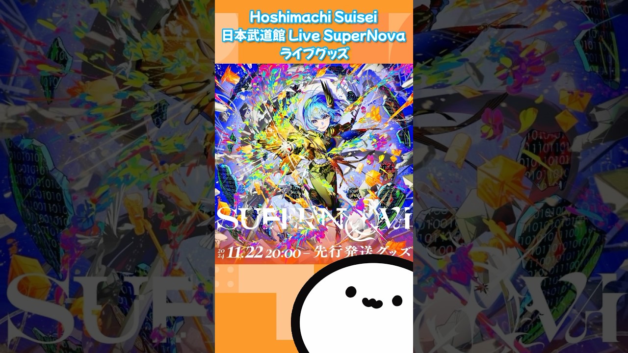 星街すいせい 武道館ライブグッズ Essential Pack L 先行発送 星街すいせい 武道館ライブグッズ Essential Pack L 先行発送