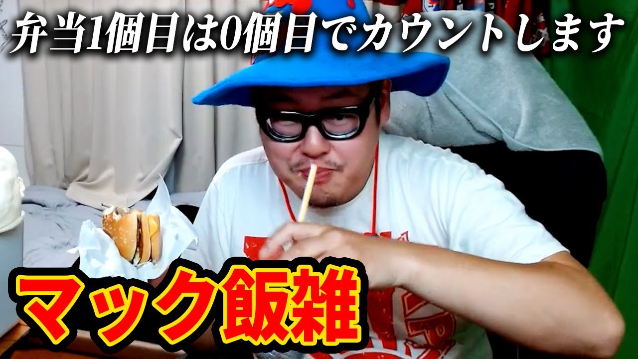 【マック飯雑】デブの食事に対する考え方と家族との思い出を語ろう