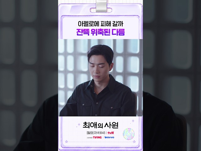 잘 들어, 남다름. 너 잘못 없어. #최애의사원