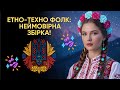 Магія Ритму Карпат потужний інструментальний мікс українських етно ритмів та качаючого техно Магія Ритму Карпат потужний інструментальний мікс українських етно ритмів та качаючого техно