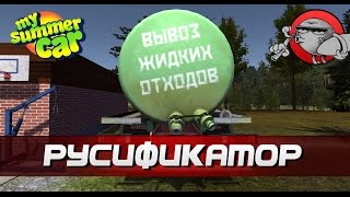 видео Скачать My Summer Car v16.08.2017 Торрент