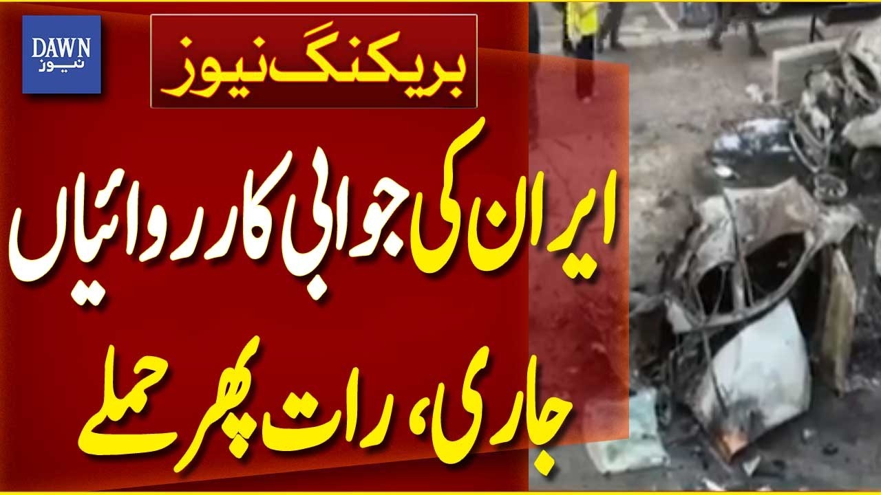 Iran Continues Retaliation with Night Attacks | Breaking News | Dawn News