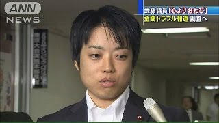 学生デモ批判の武藤議員、金銭トラブル？党が調査へ(15/08/19)