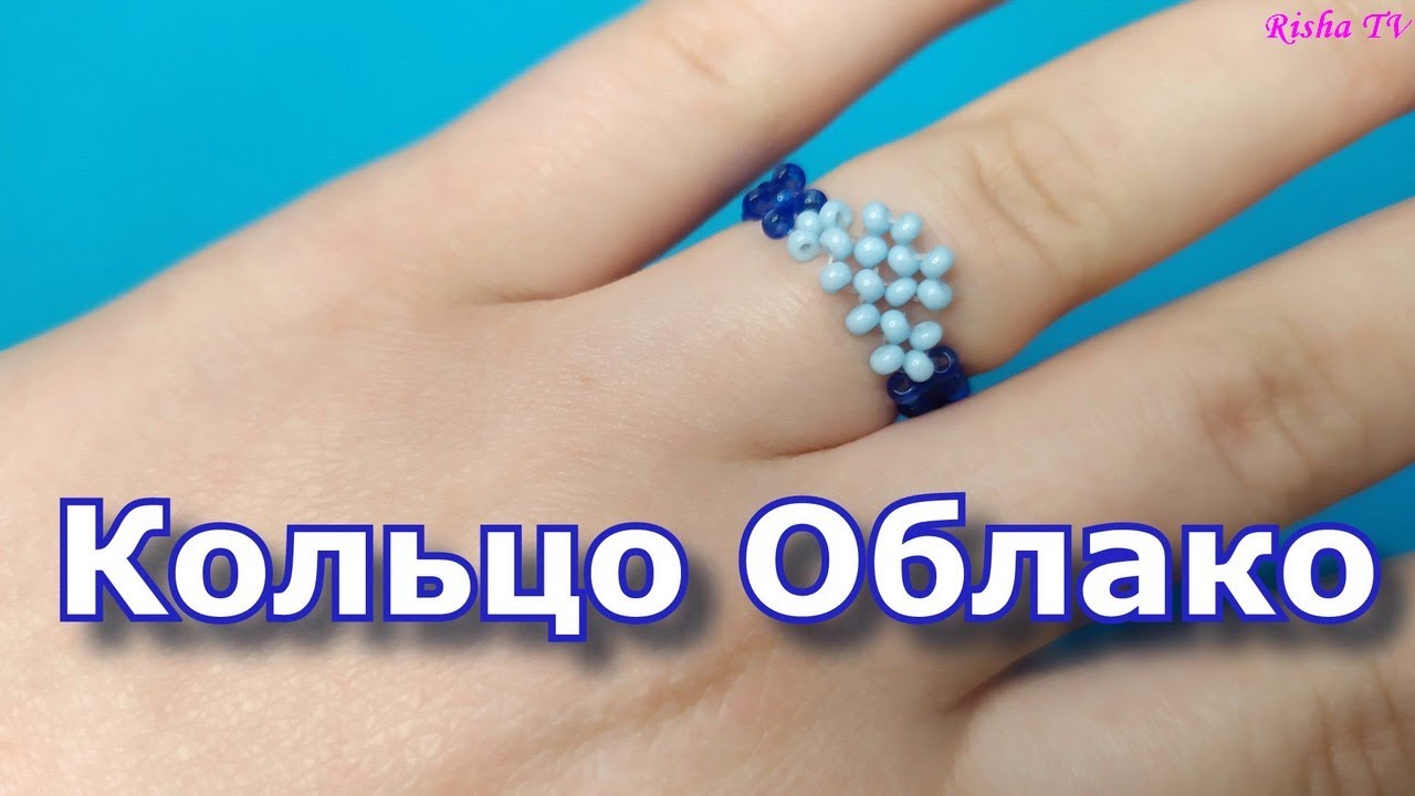 Как сделать колечко из бисера Облако // Простое Плетение