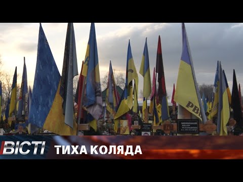 Тиха коляда