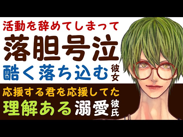 【優しい彼氏】推しが活動を辞めてしまい…／涙止まらず号泣…ひどく落ち込む彼女／応援する君を応援してた…理解ある溺愛彼氏は君を慰める 【推し活／女性向けシチュエーションボイス】CVこんおぐれ